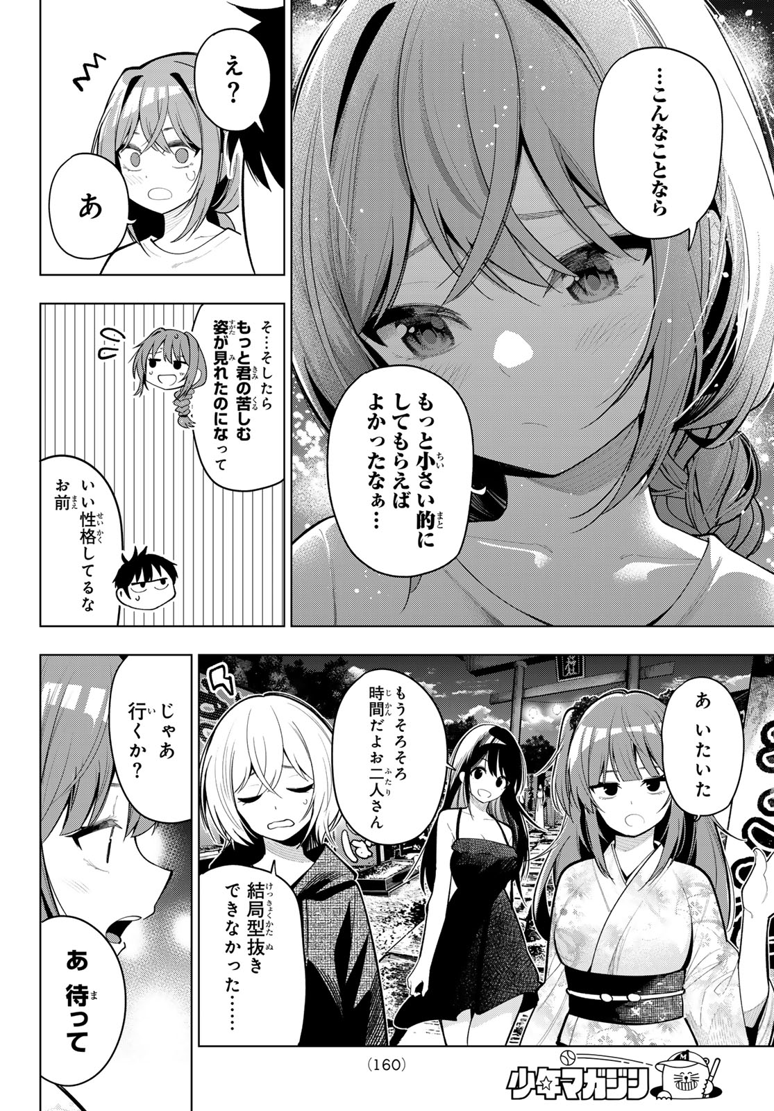 真夜中ハートチューン 第41話 - Page 15