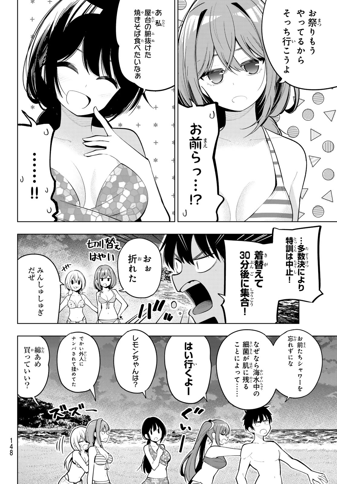 真夜中ハートチューン 第41話 - Page 3