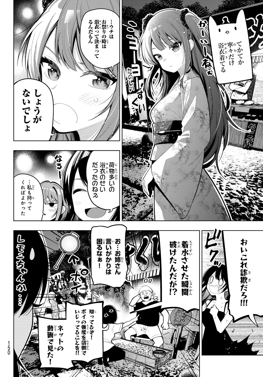 真夜中ハートチューン 第41話 - Page 5