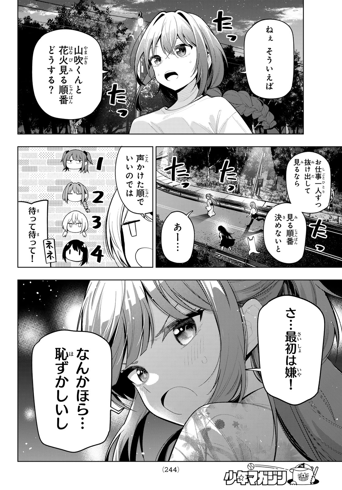 真夜中ハートチューン 第42話 - Page 2