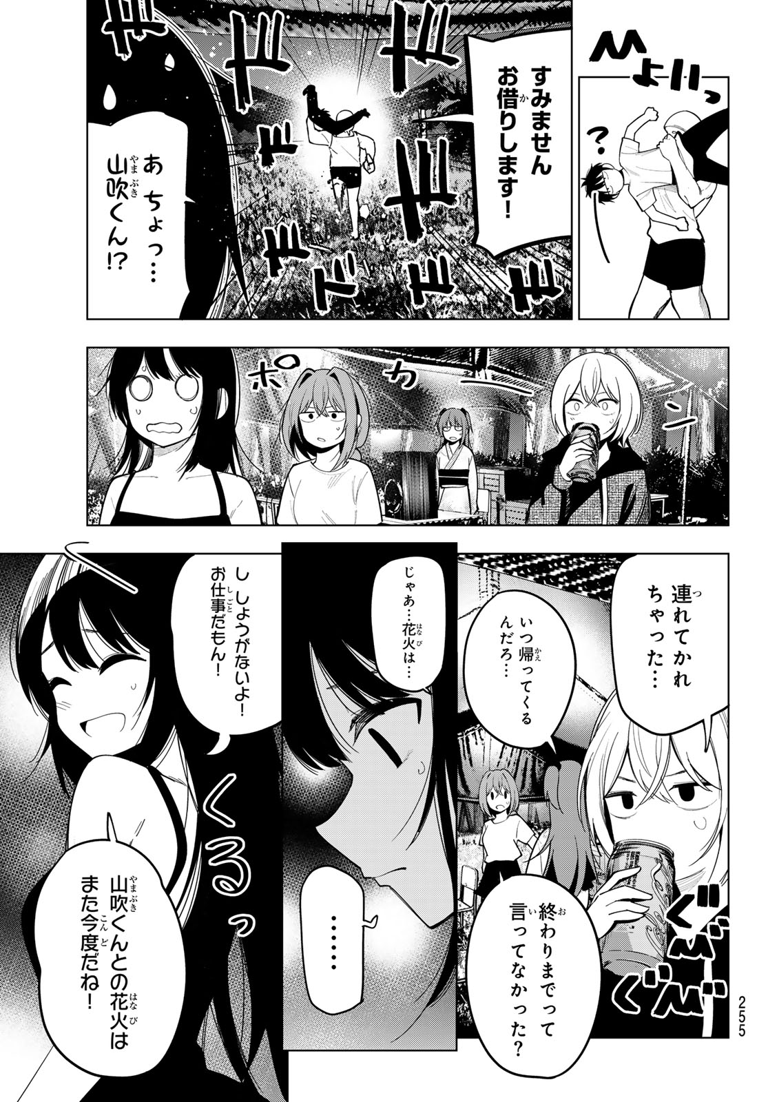 真夜中ハートチューン 第42話 - Page 13