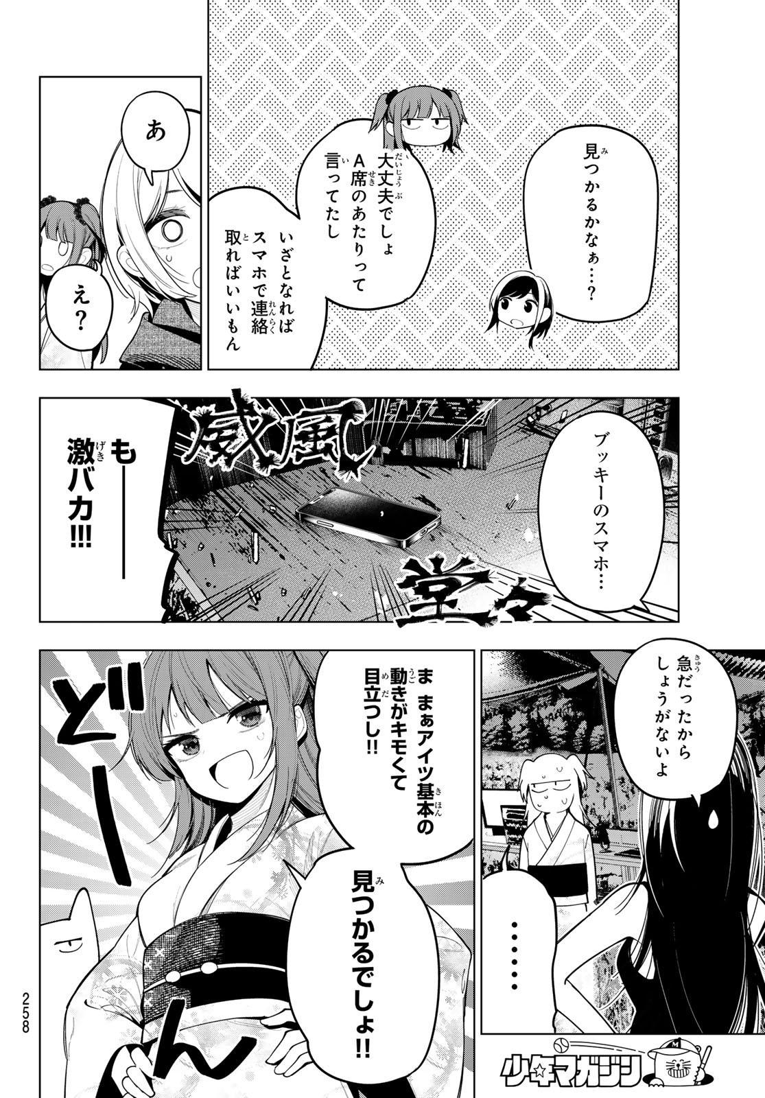 真夜中ハートチューン 第42話 - Page 16