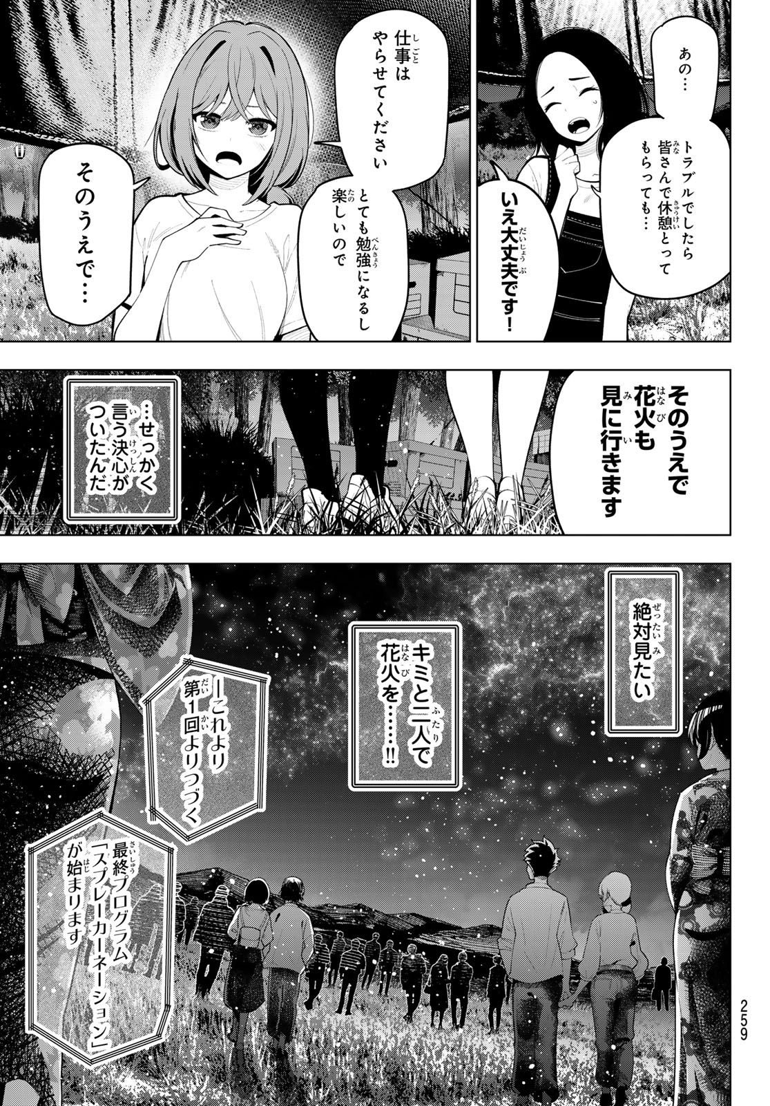 真夜中ハートチューン 第42話 - Page 17