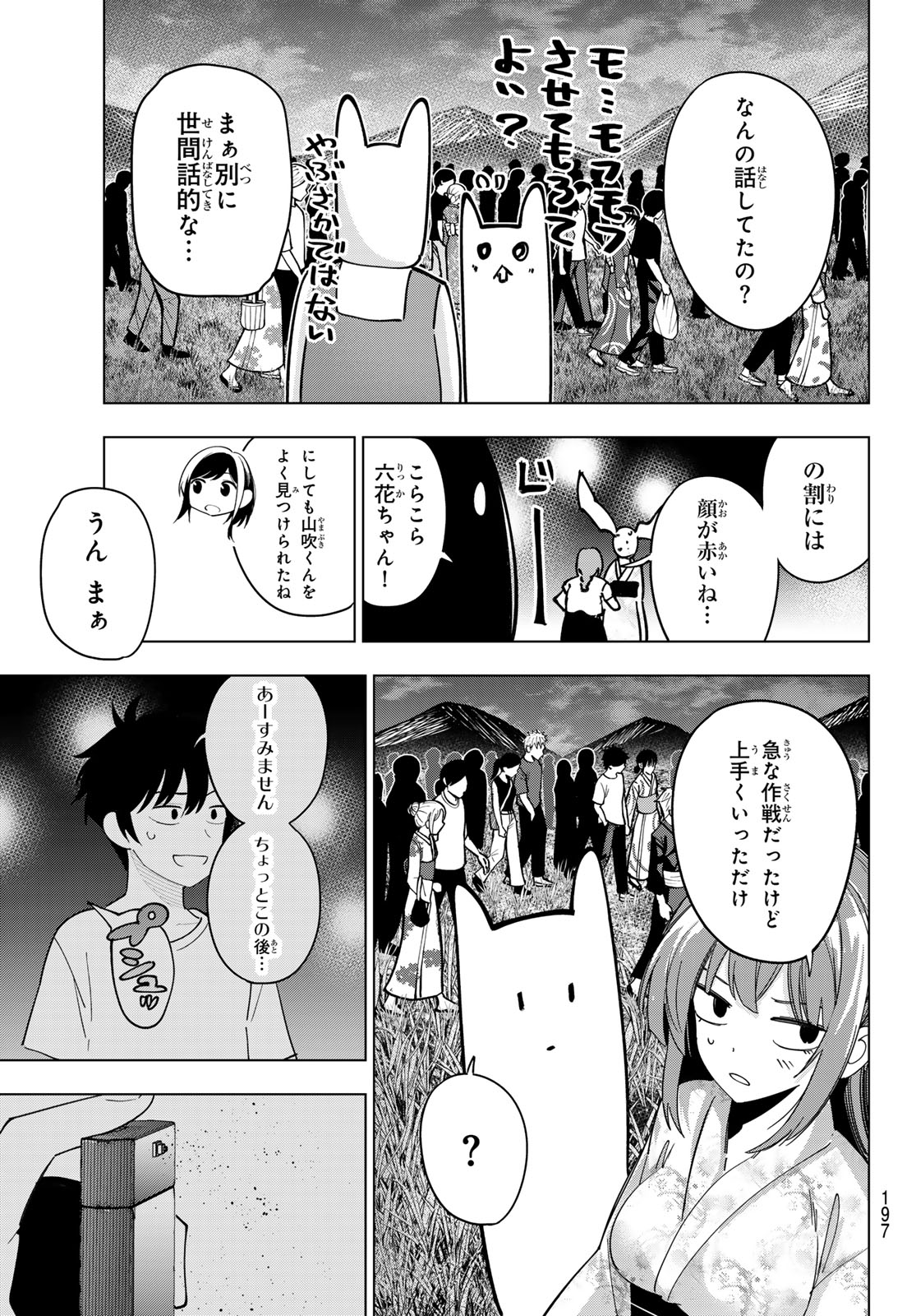 真夜中ハートチューン 第44話 - Page 13