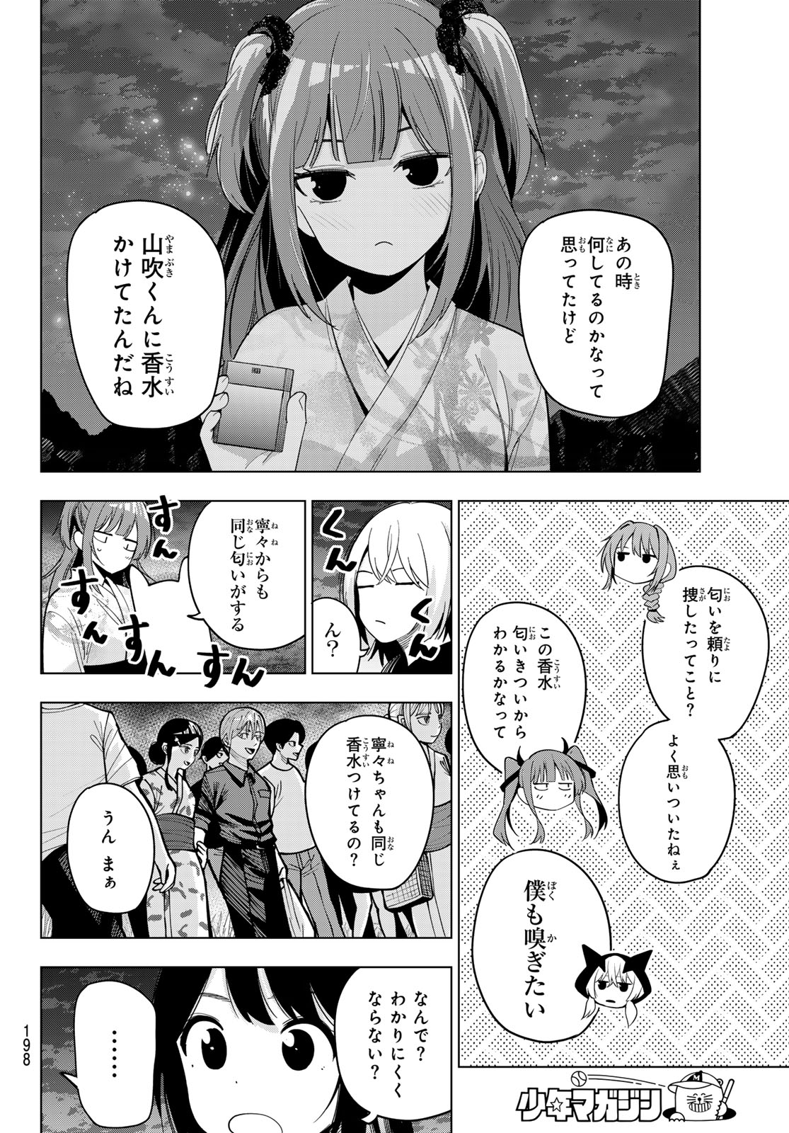 真夜中ハートチューン 第44話 - Page 14