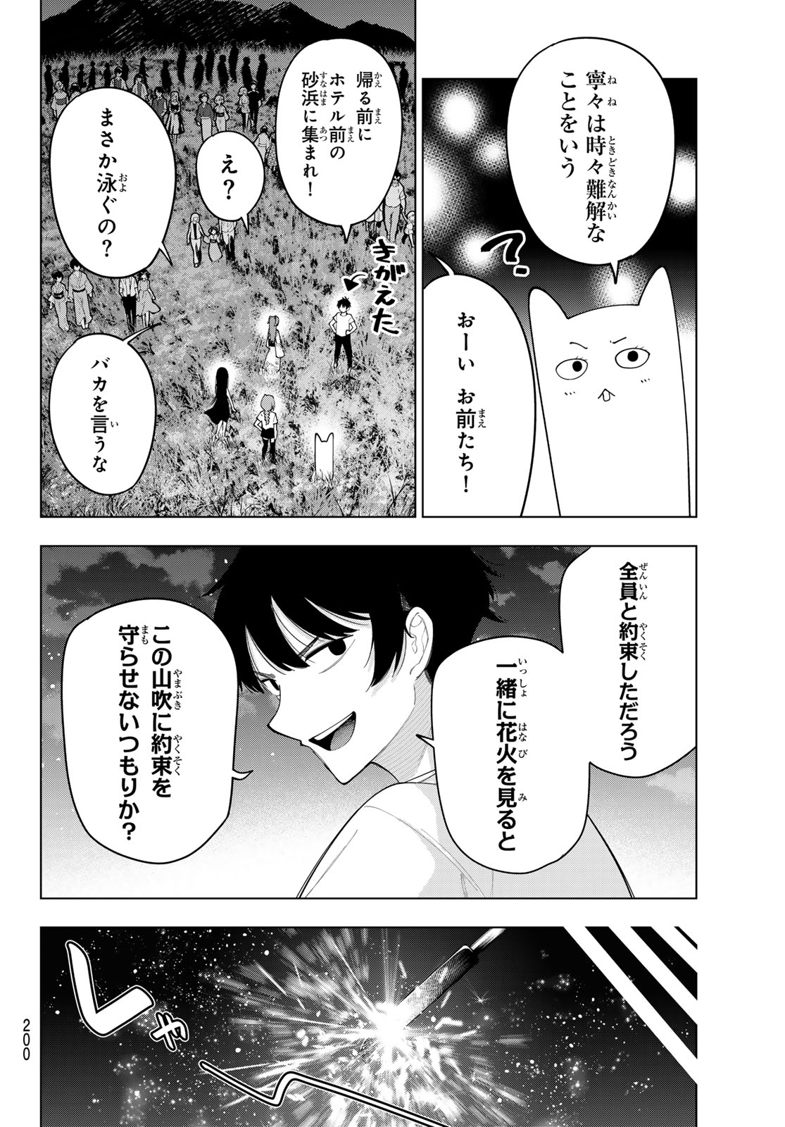 真夜中ハートチューン 第44話 - Page 16