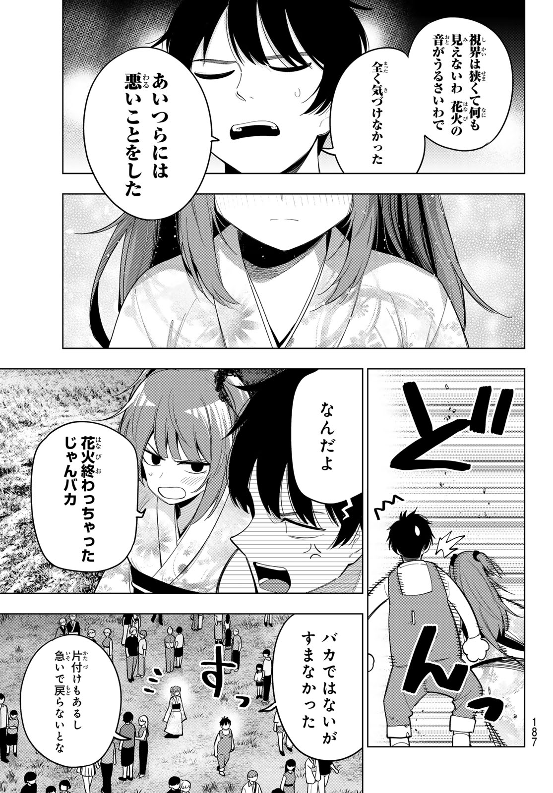 真夜中ハートチューン 第44話 - Page 3