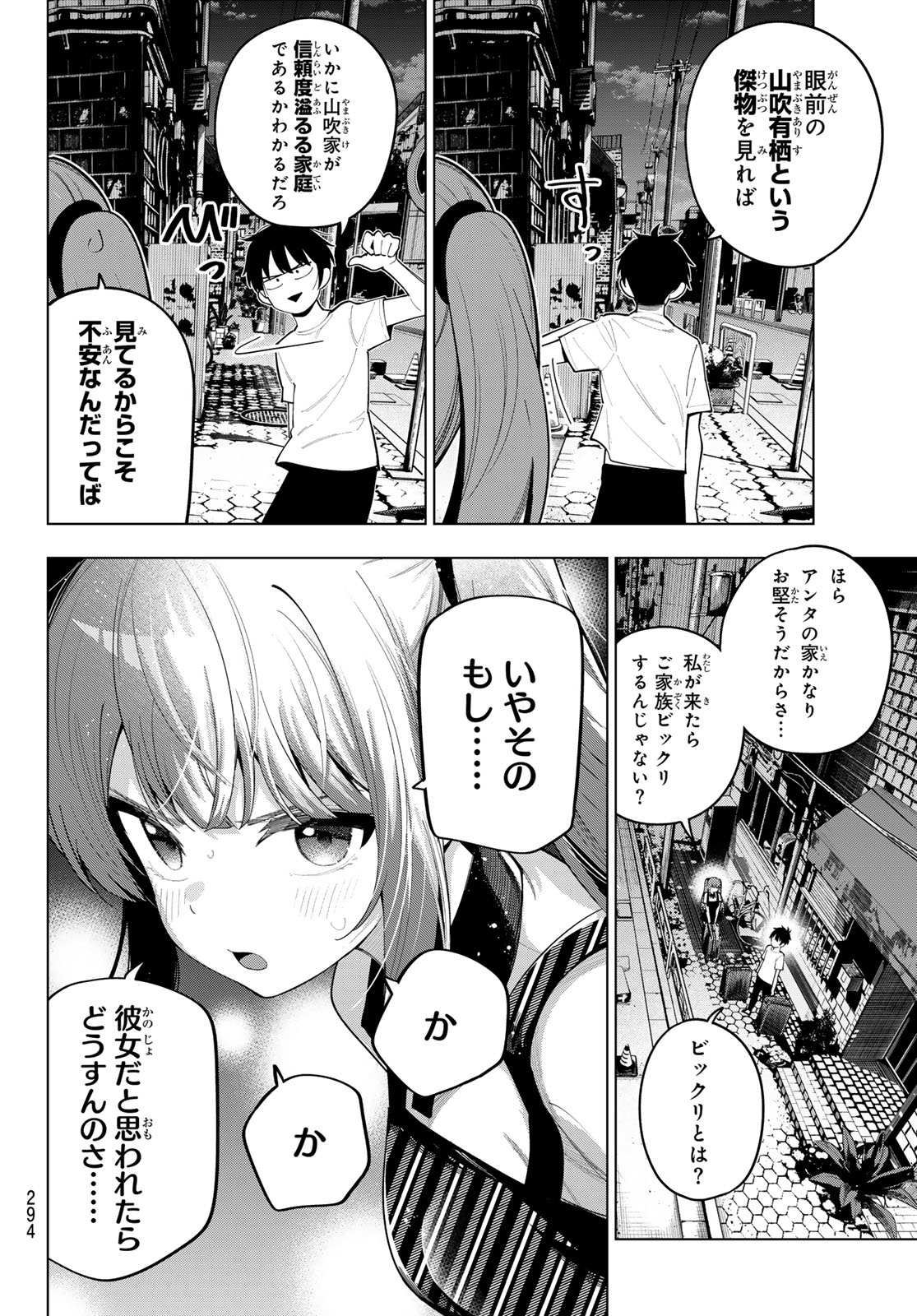 真夜中ハートチューン 第45話 - Page 2