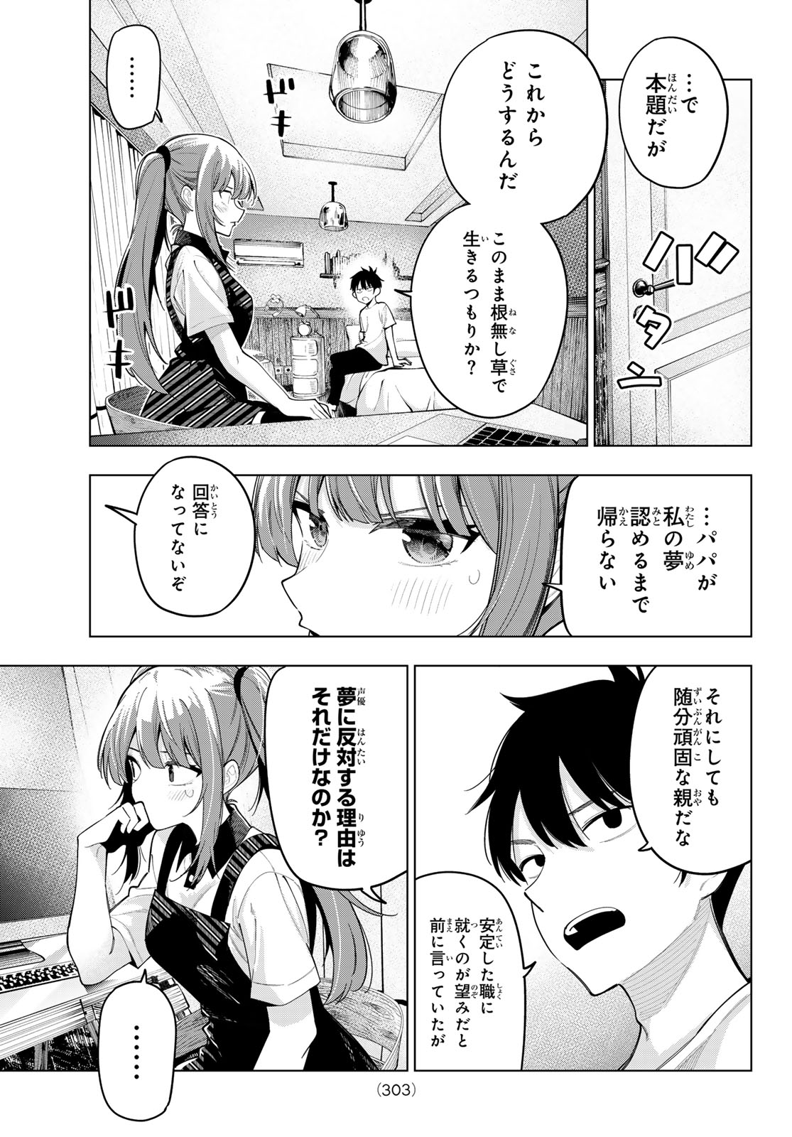 真夜中ハートチューン 第45話 - Page 11