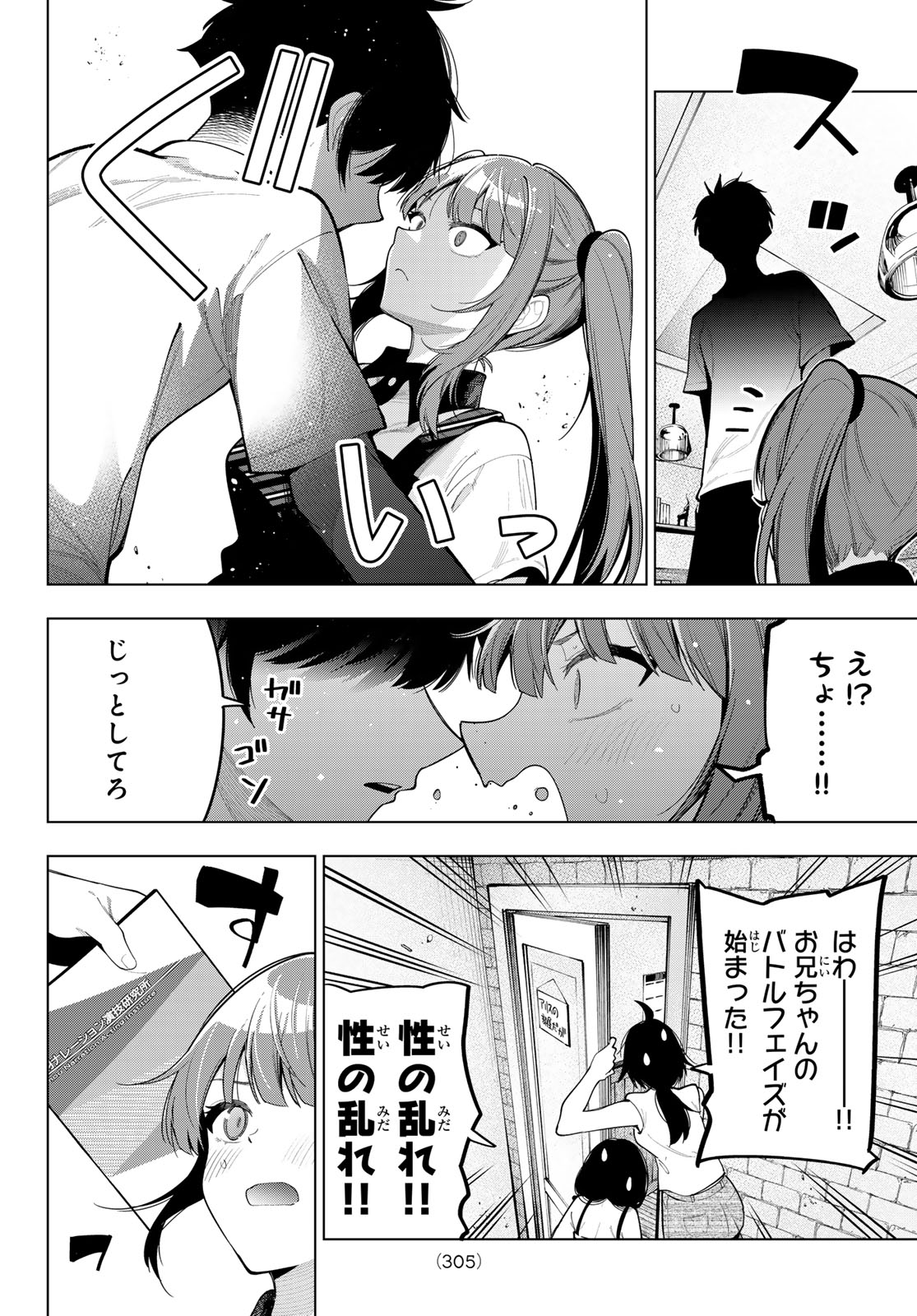 真夜中ハートチューン 第45話 - Page 13