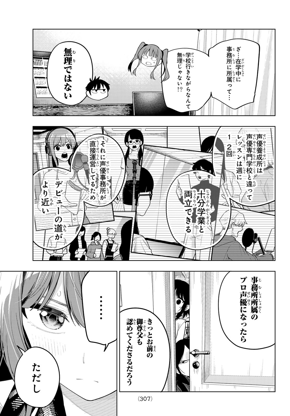 真夜中ハートチューン 第45話 - Page 15