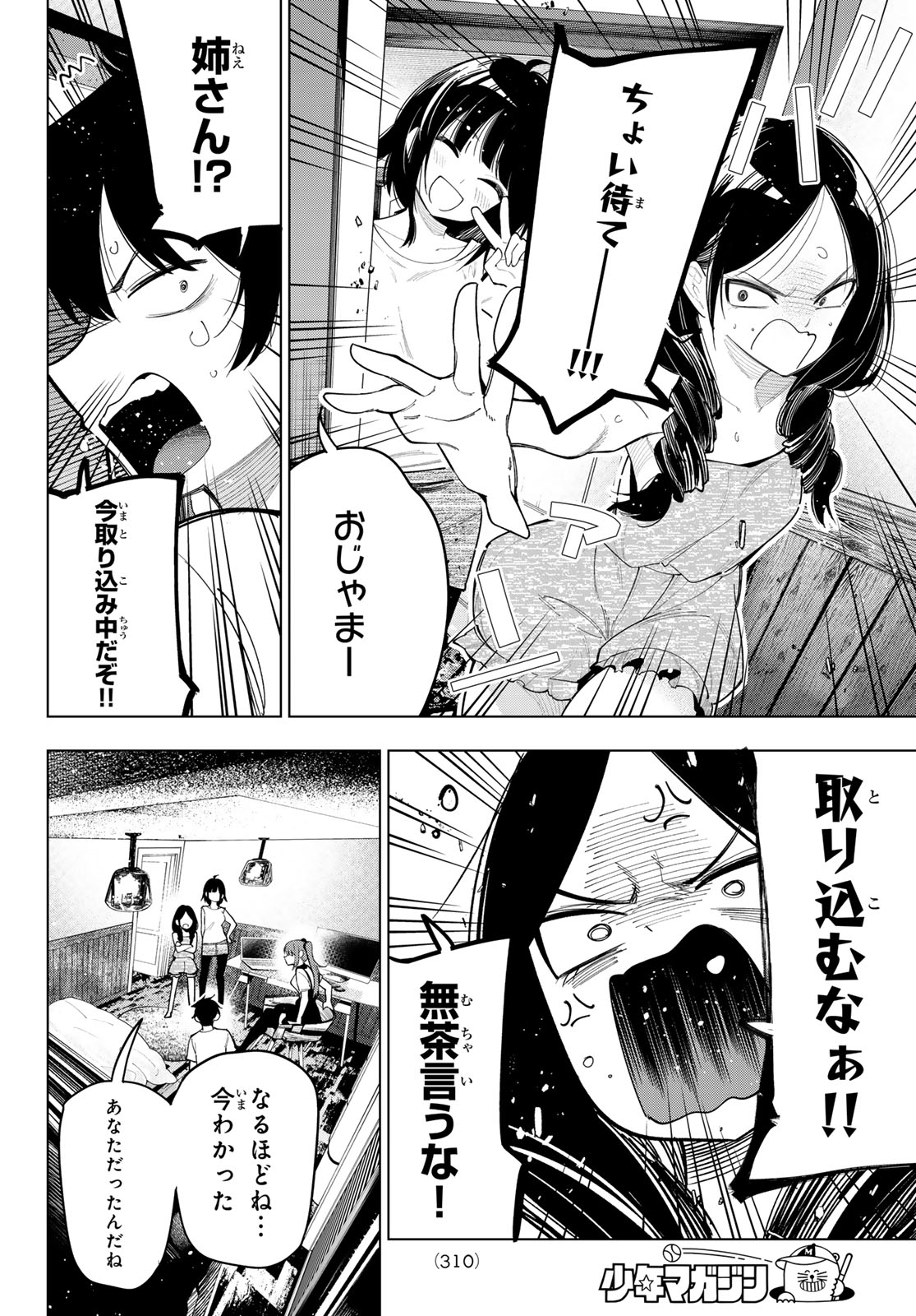 真夜中ハートチューン 第45話 - Page 18