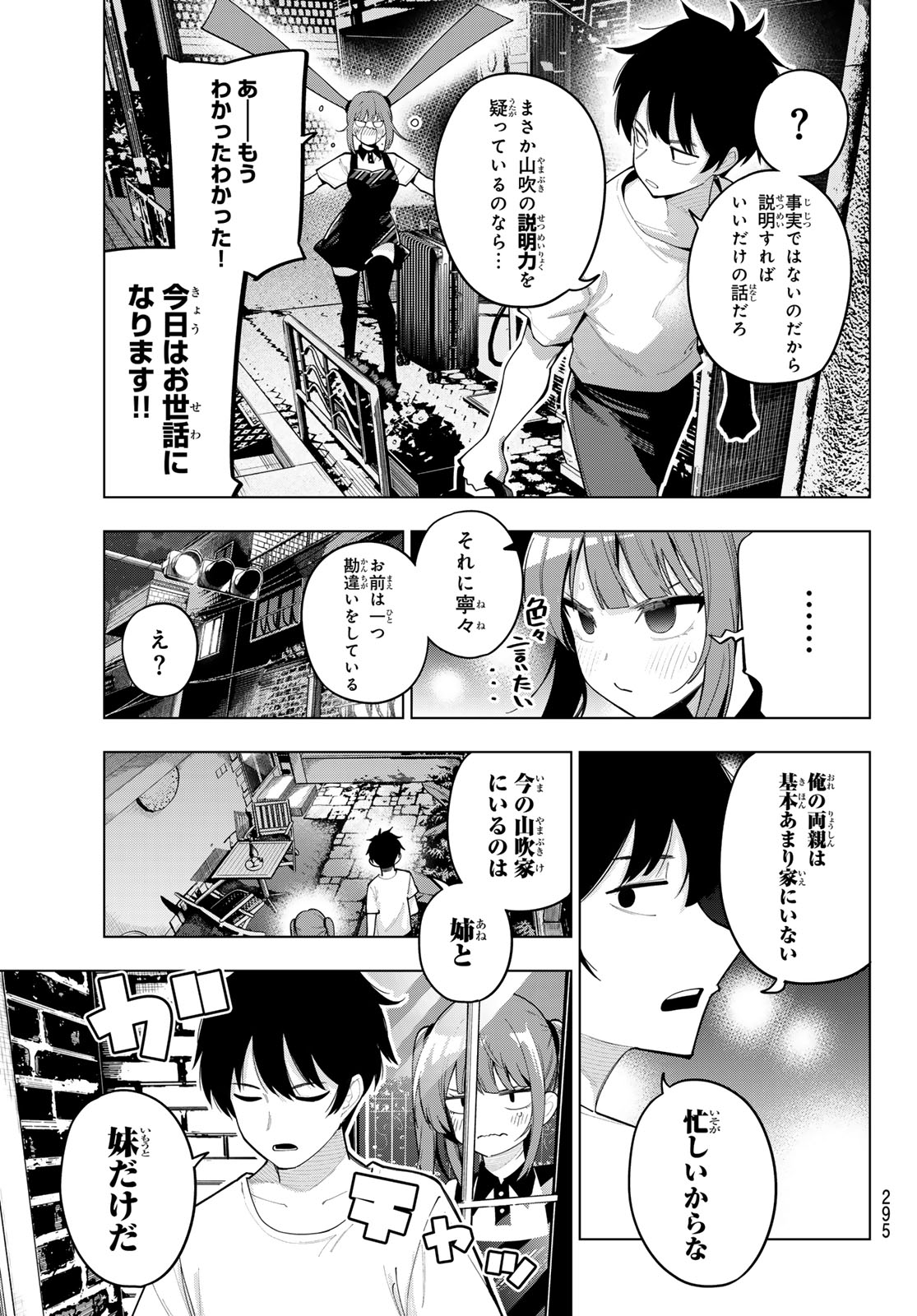 真夜中ハートチューン 第45話 - Page 3