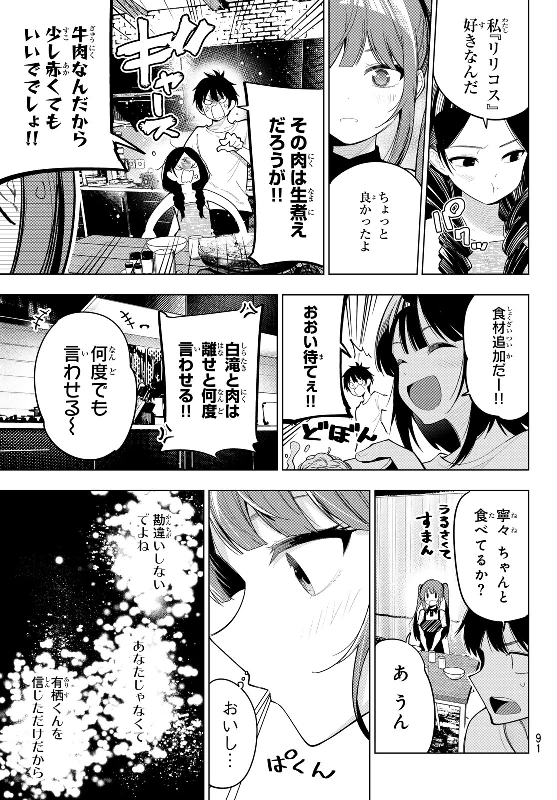 真夜中ハートチューン 第46話 - Page 12