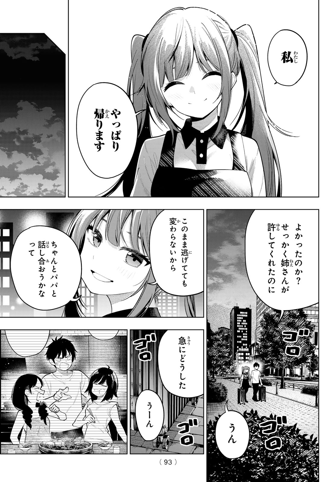 真夜中ハートチューン 第46話 - Page 14