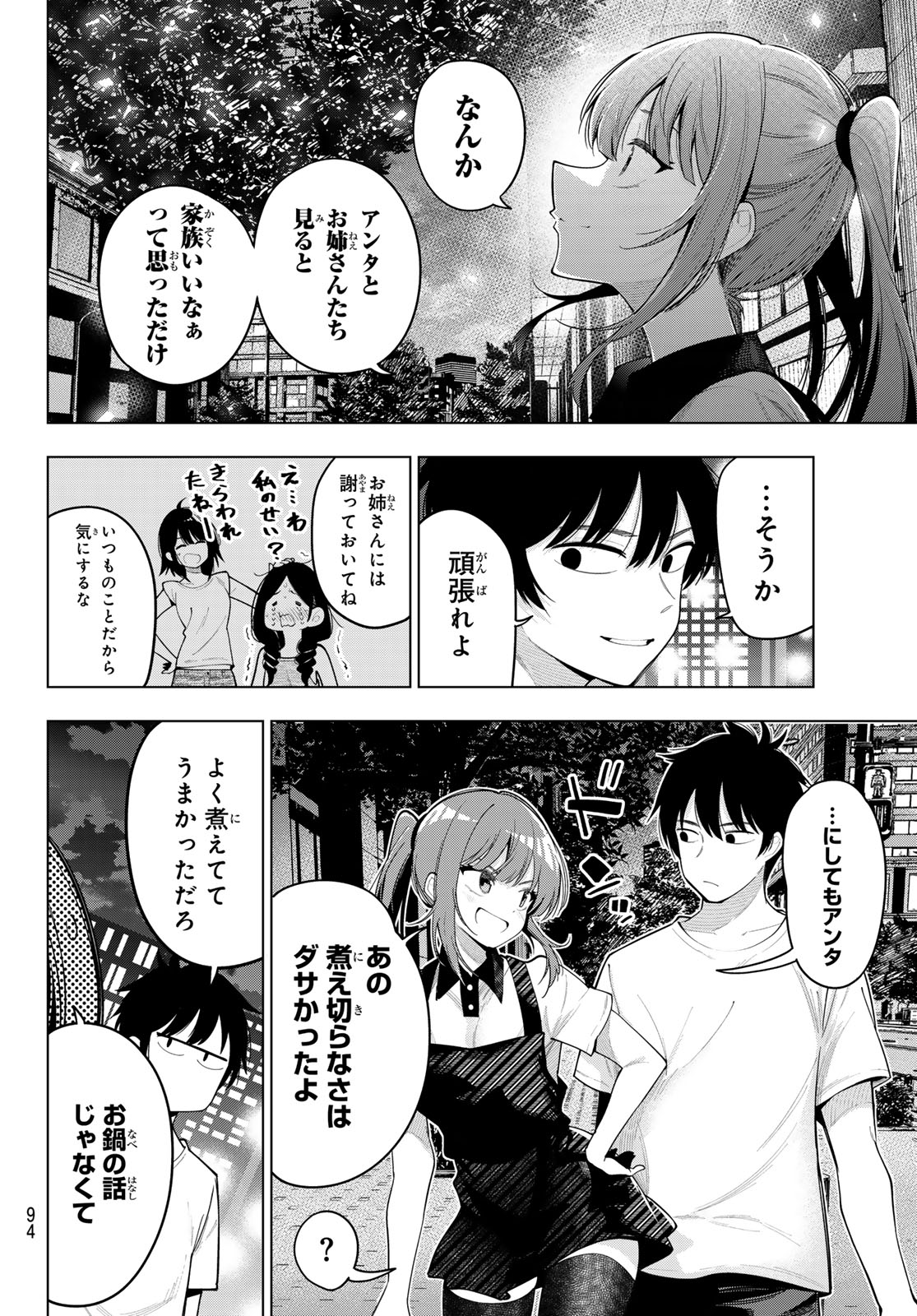 真夜中ハートチューン 第46話 - Page 15