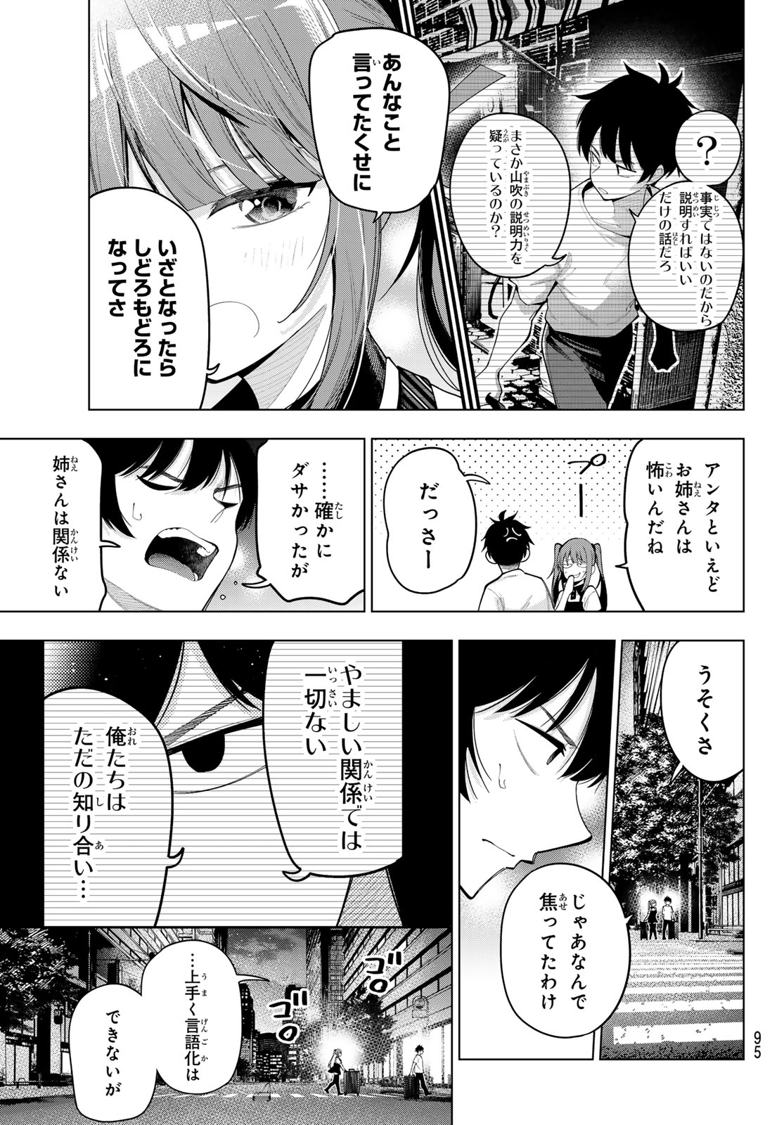 真夜中ハートチューン 第46話 - Page 16