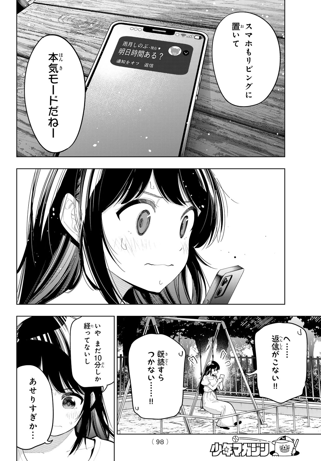 真夜中ハートチューン 第46話 - Page 19