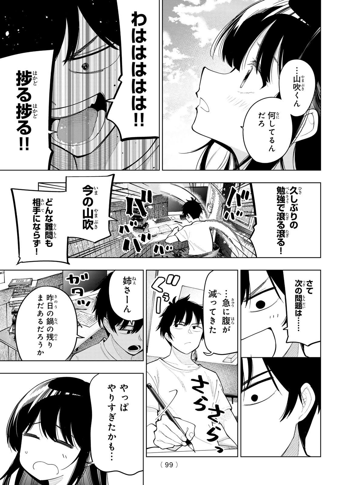 真夜中ハートチューン 第46話 - Page 20