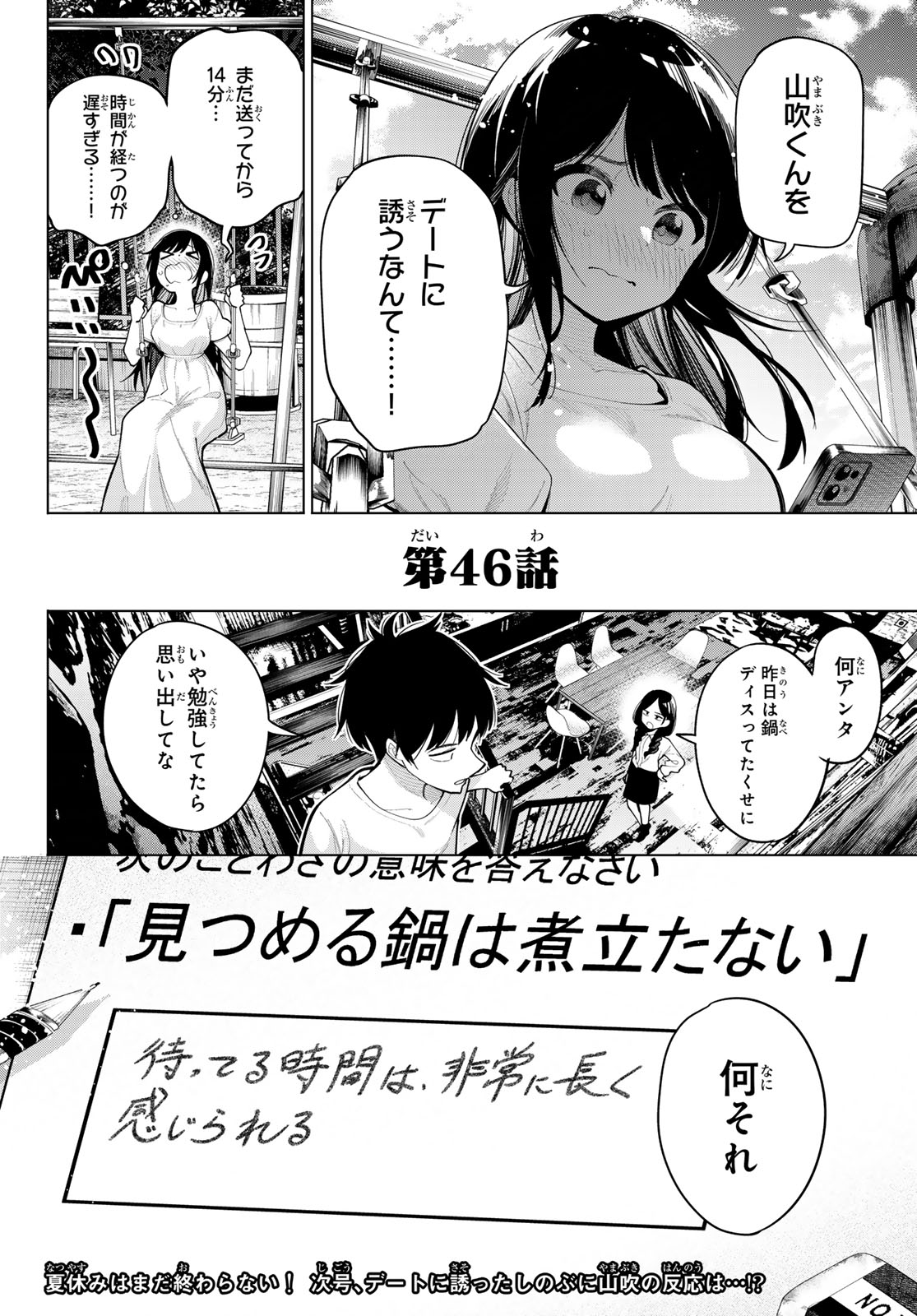 真夜中ハートチューン 第46話 - Page 21