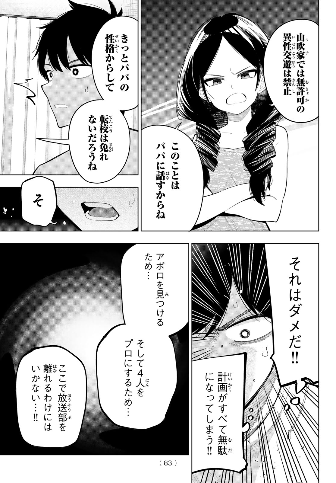 真夜中ハートチューン 第46話 - Page 4