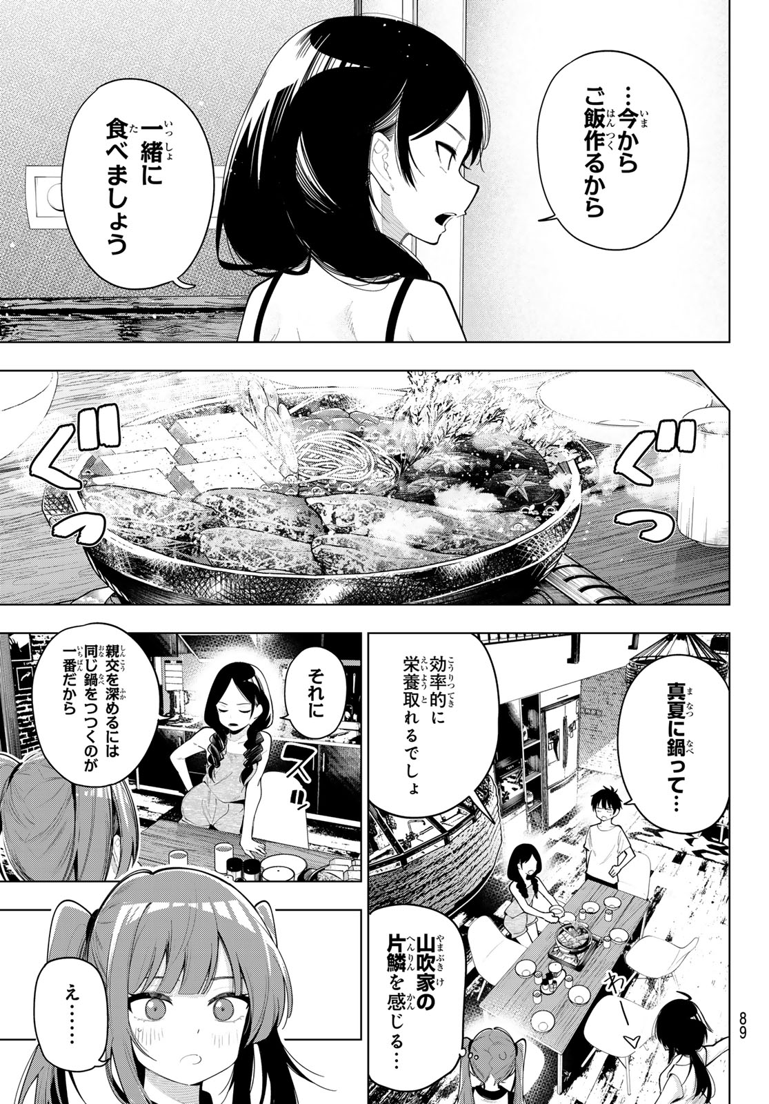 真夜中ハートチューン 第46話 - Page 10