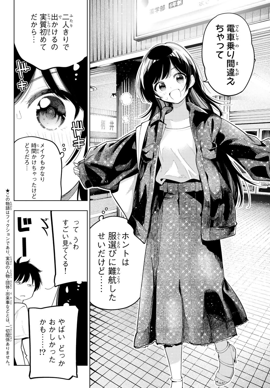 真夜中ハートチューン 第47話 - Page 2