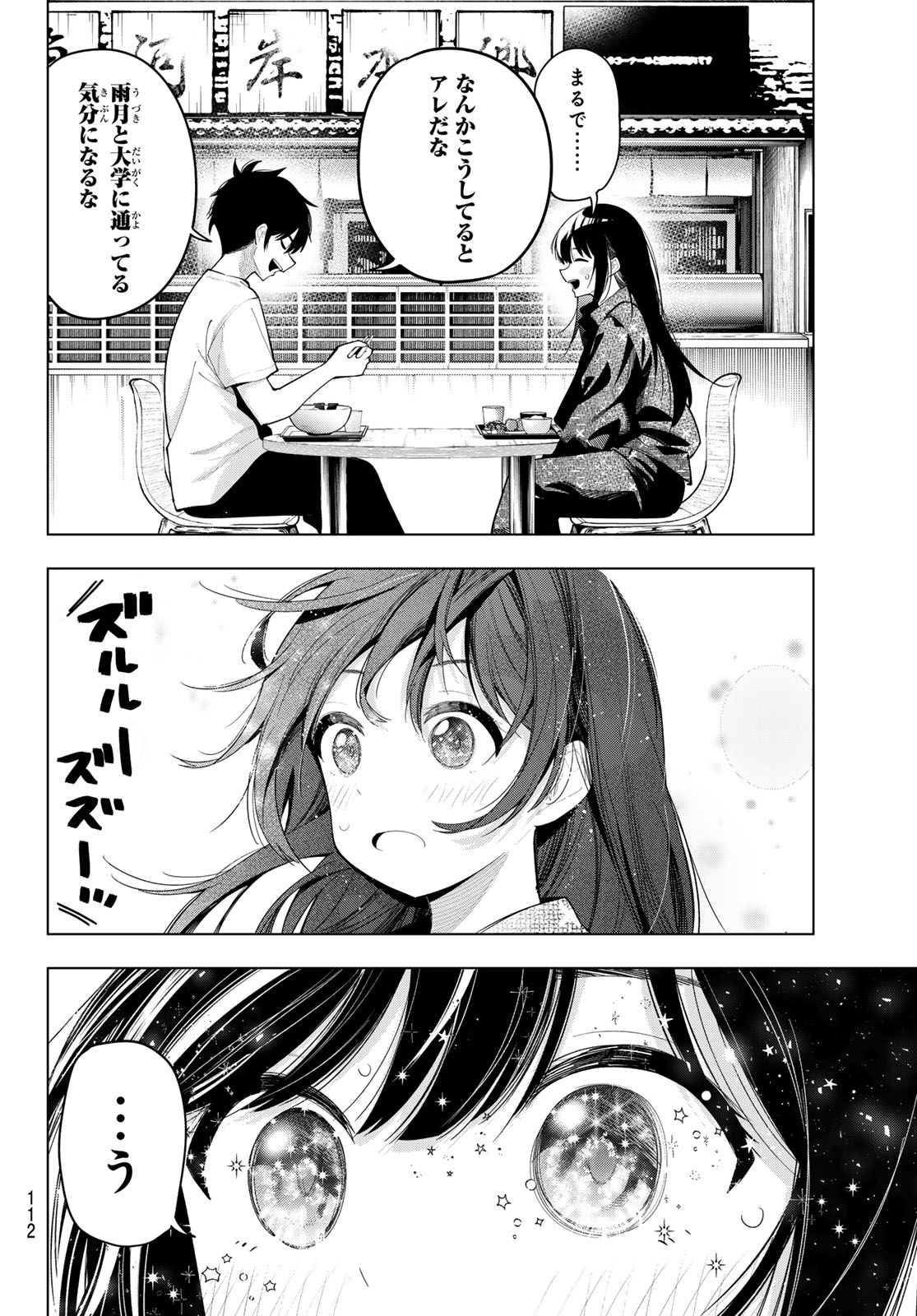 真夜中ハートチューン 第47話 - Page 12