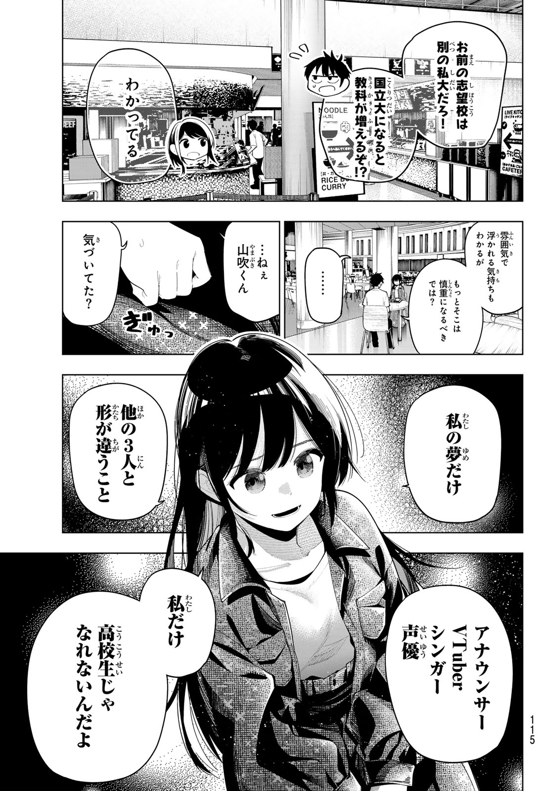 真夜中ハートチューン 第47話 - Page 15