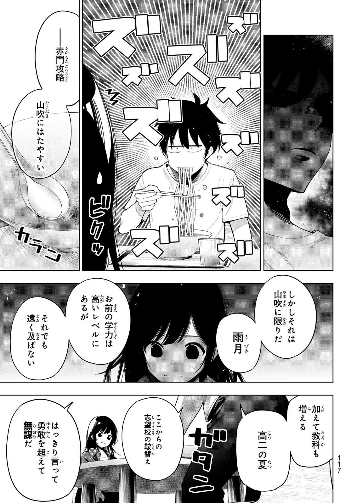 真夜中ハートチューン 第47話 - Page 17