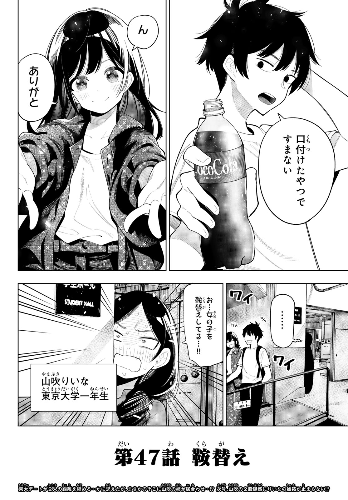 真夜中ハートチューン 第47話 - Page 20