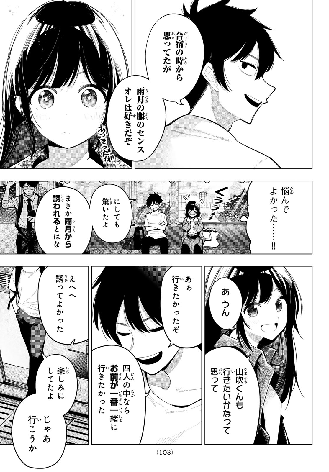 真夜中ハートチューン 第47話 - Page 3