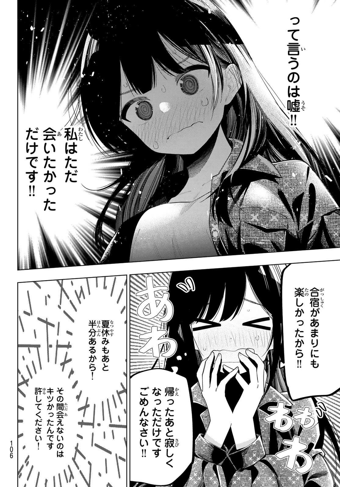 真夜中ハートチューン 第47話 - Page 6