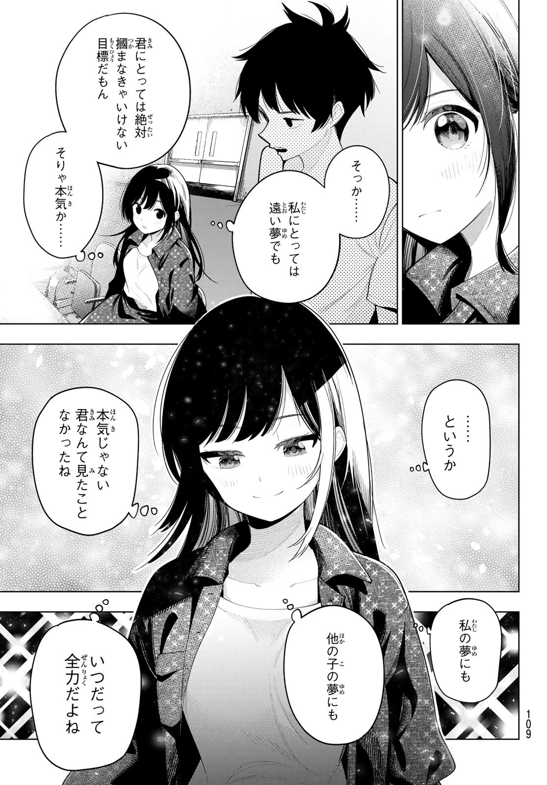 真夜中ハートチューン 第47話 - Page 9