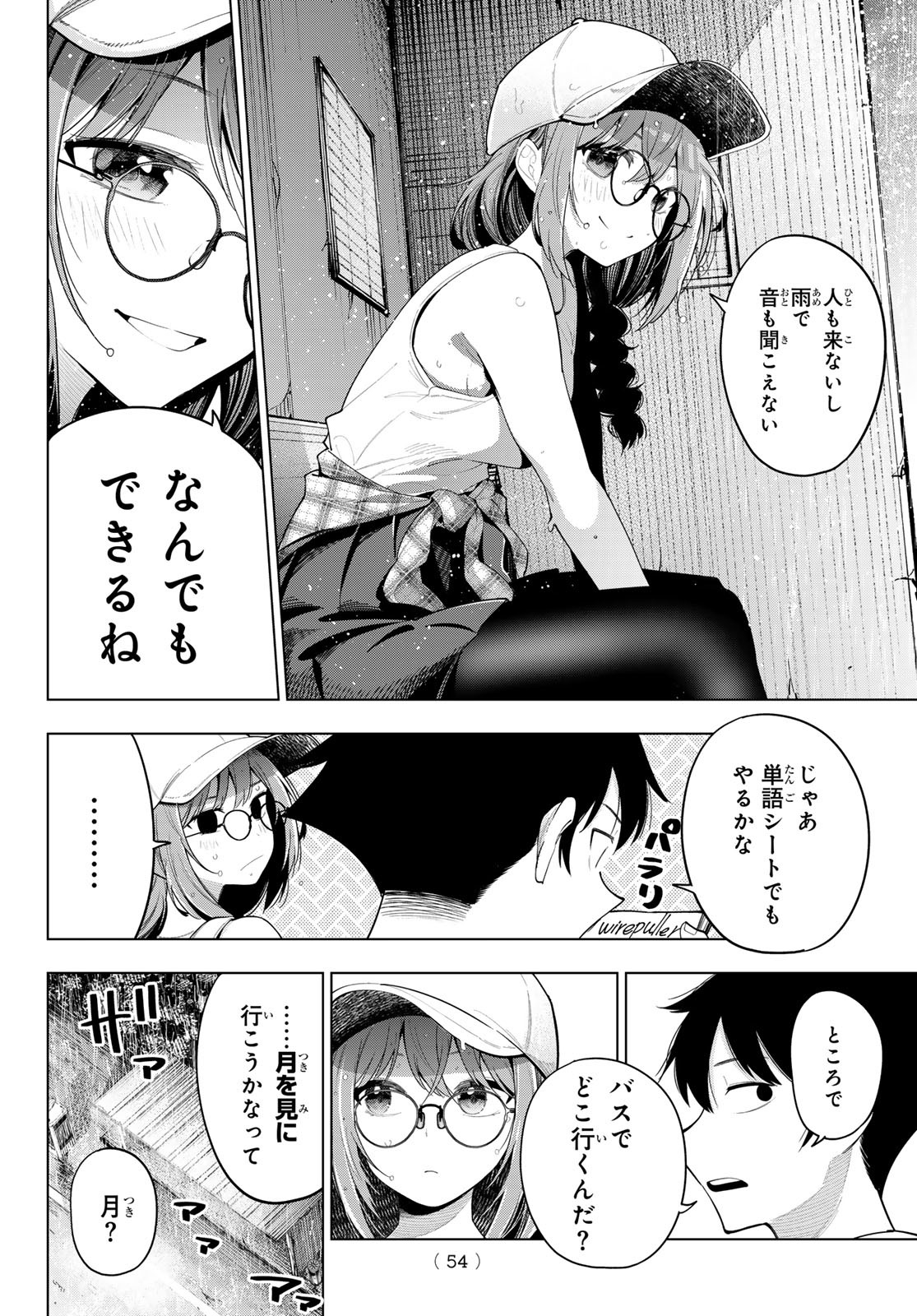 真夜中ハートチューン 第50話 - Page 16