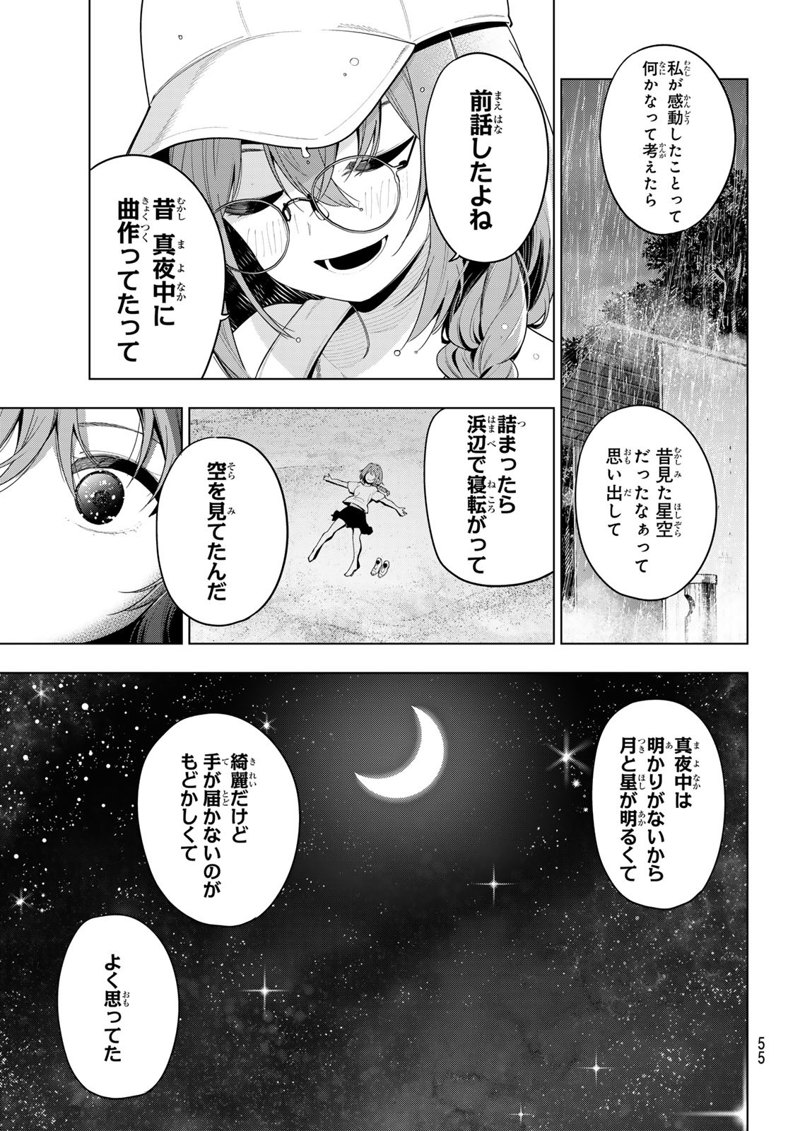 真夜中ハートチューン 第50話 - Page 17