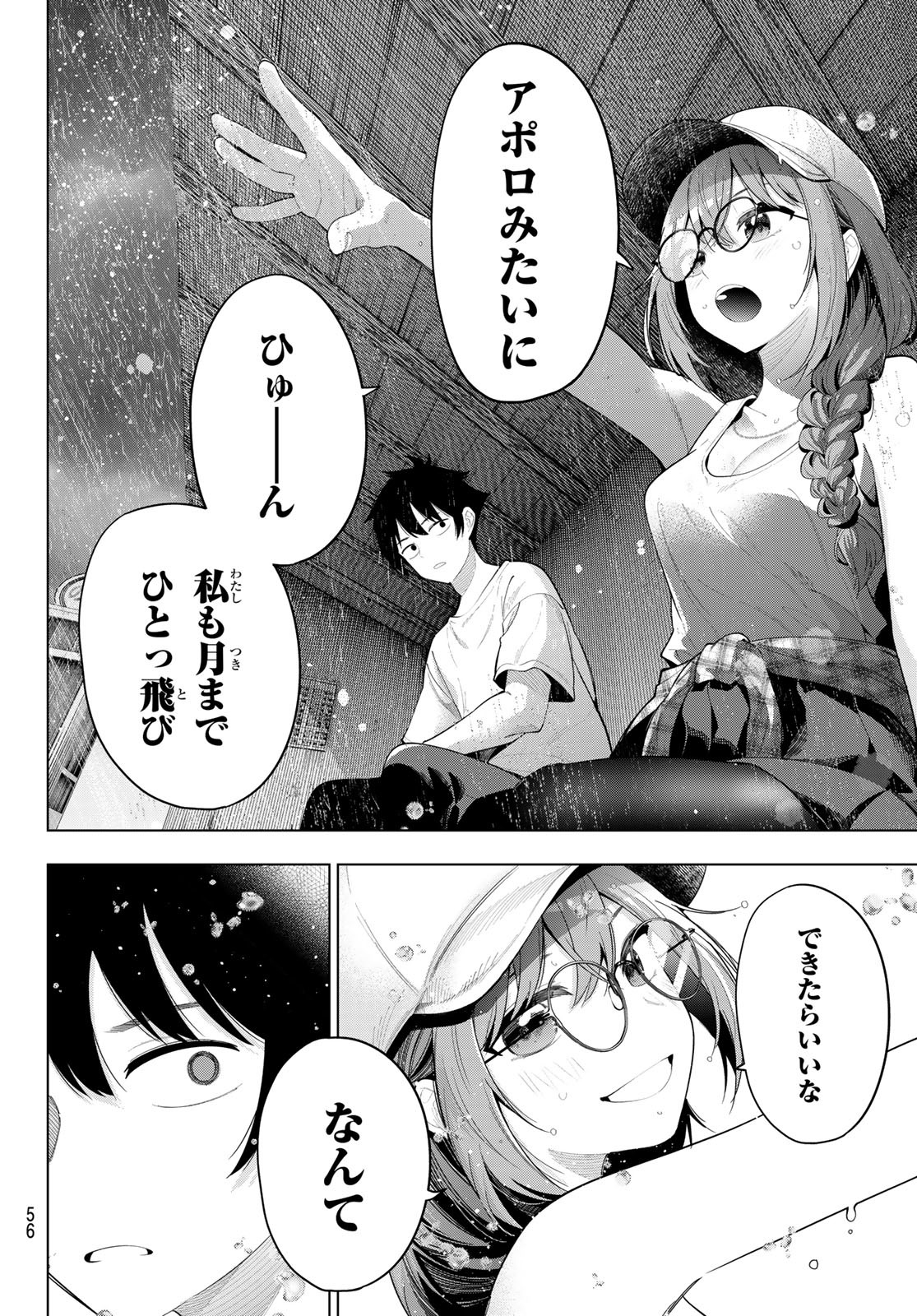 真夜中ハートチューン 第50話 - Page 18