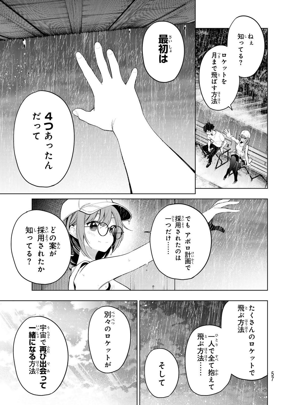 真夜中ハートチューン 第50話 - Page 19