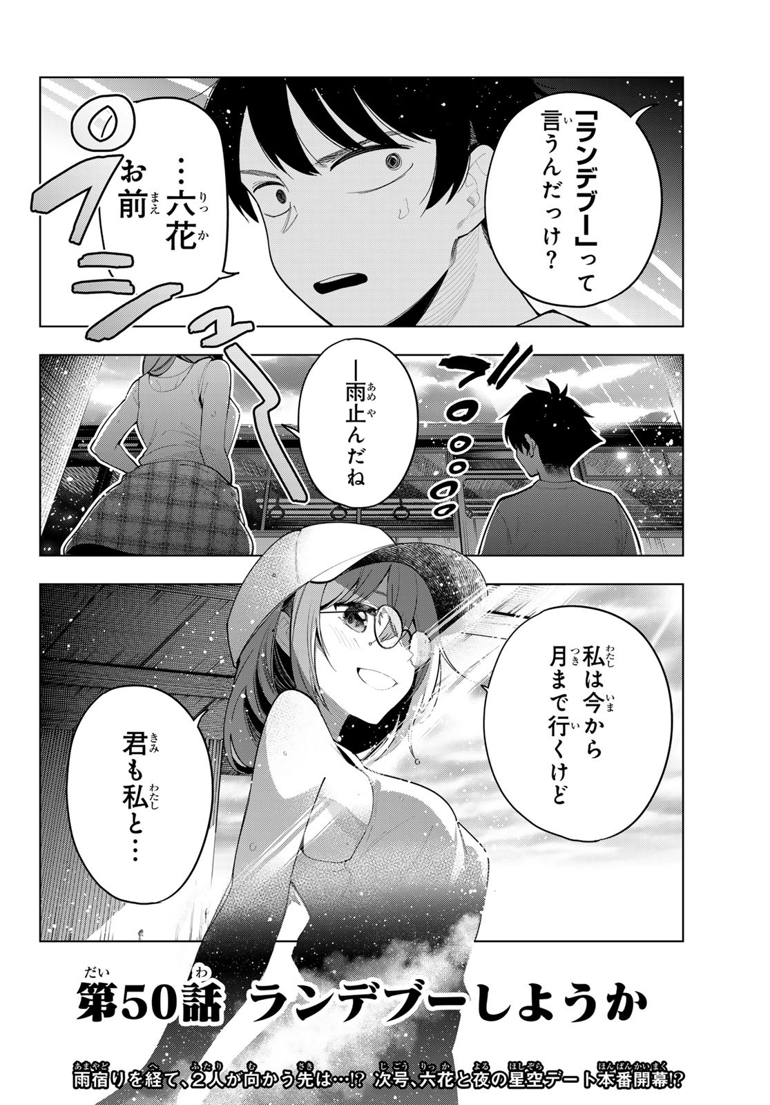 真夜中ハートチューン 第50話 - Page 20