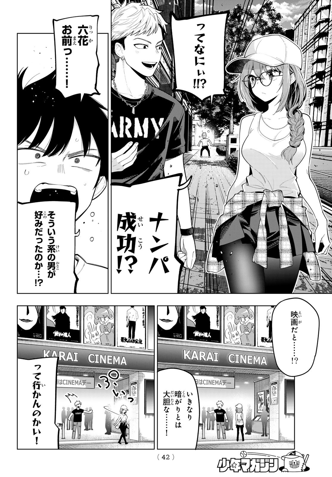 真夜中ハートチューン 第50話 - Page 4