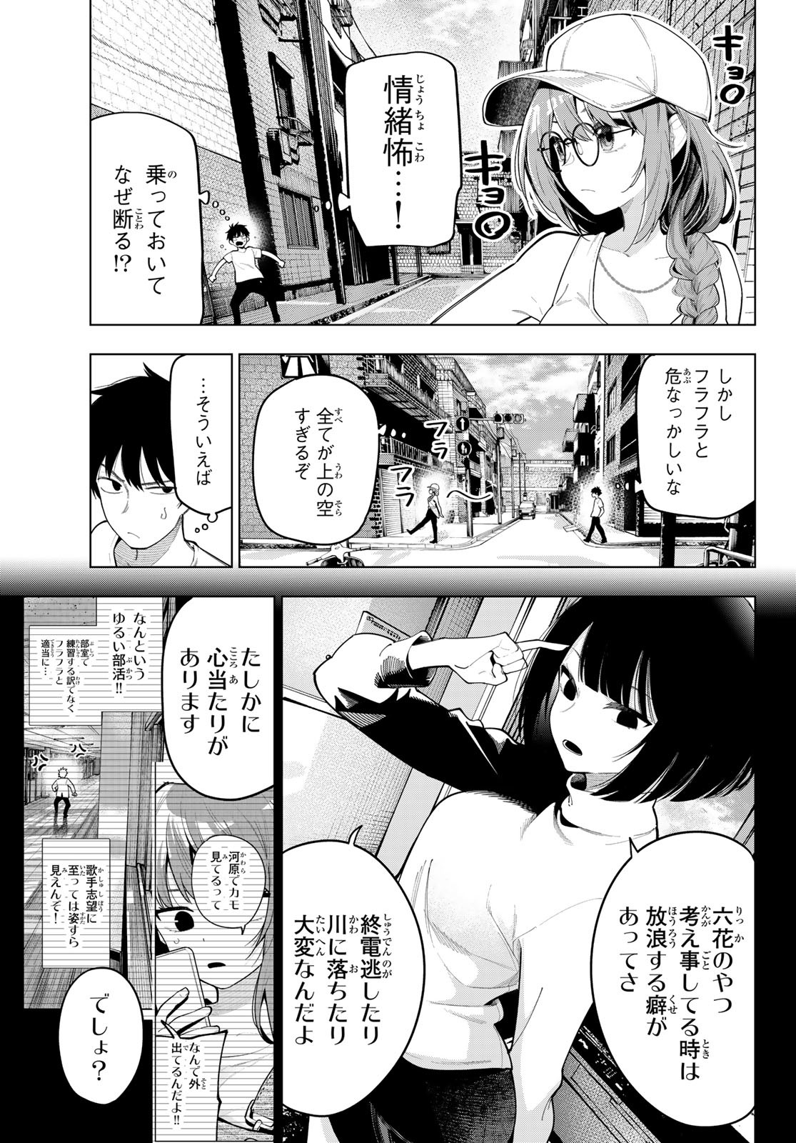 真夜中ハートチューン 第50話 - Page 5