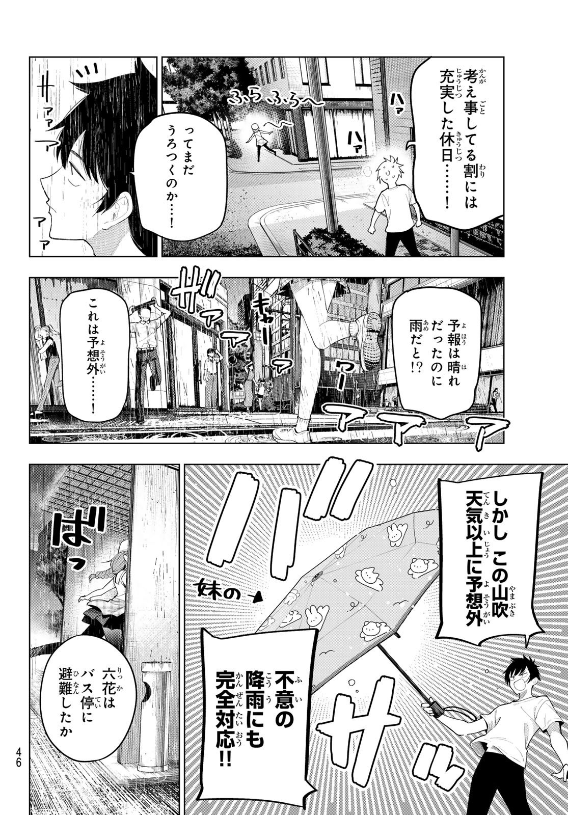 真夜中ハートチューン 第50話 - Page 8