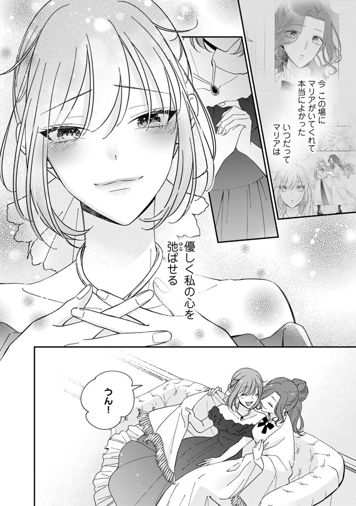 ワケあって、変装して学園に潜入しています 第10話 - Page 12