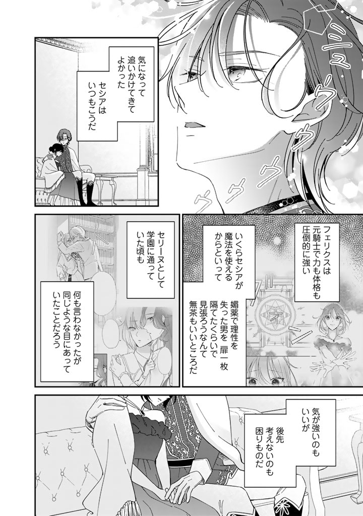 ワケあって、変装して学園に潜入しています 第10話 - Page 14