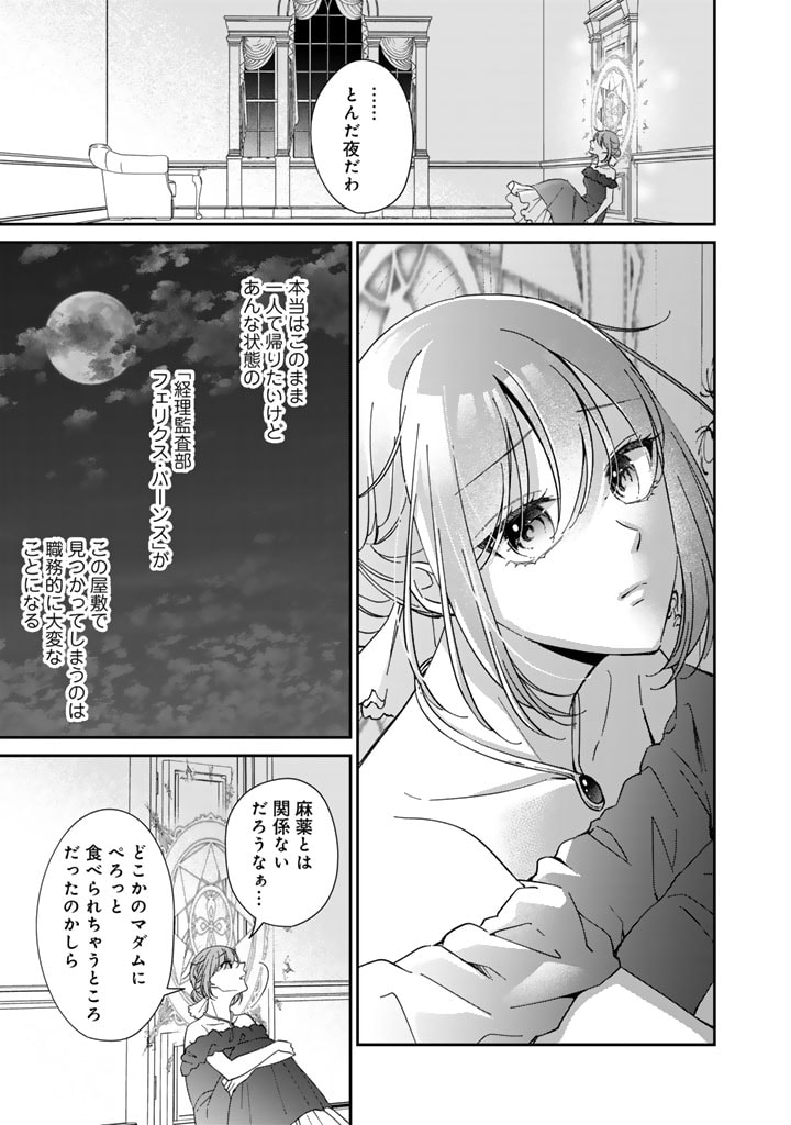 ワケあって、変装して学園に潜入しています 第10話 - Page 5