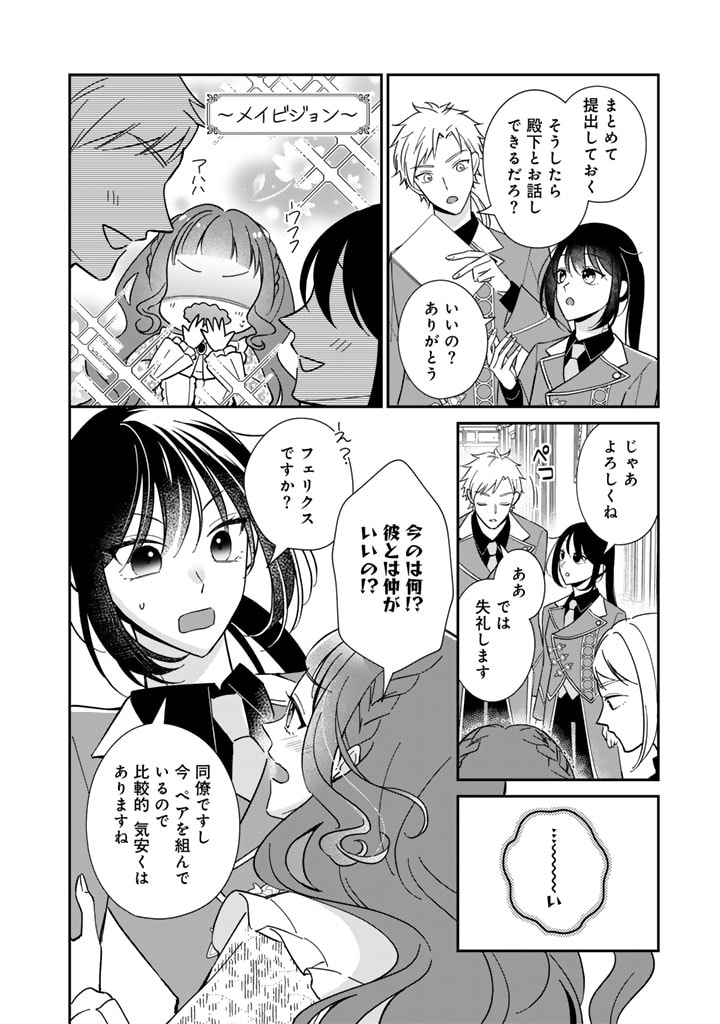 ワケあって、変装して学園に潜入しています 第11話 - Page 10