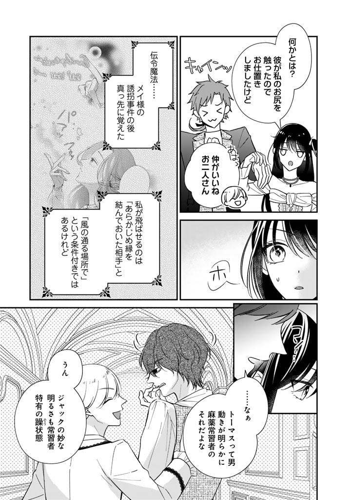 ワケあって、変装して学園に潜入しています 第13話 - Page 13