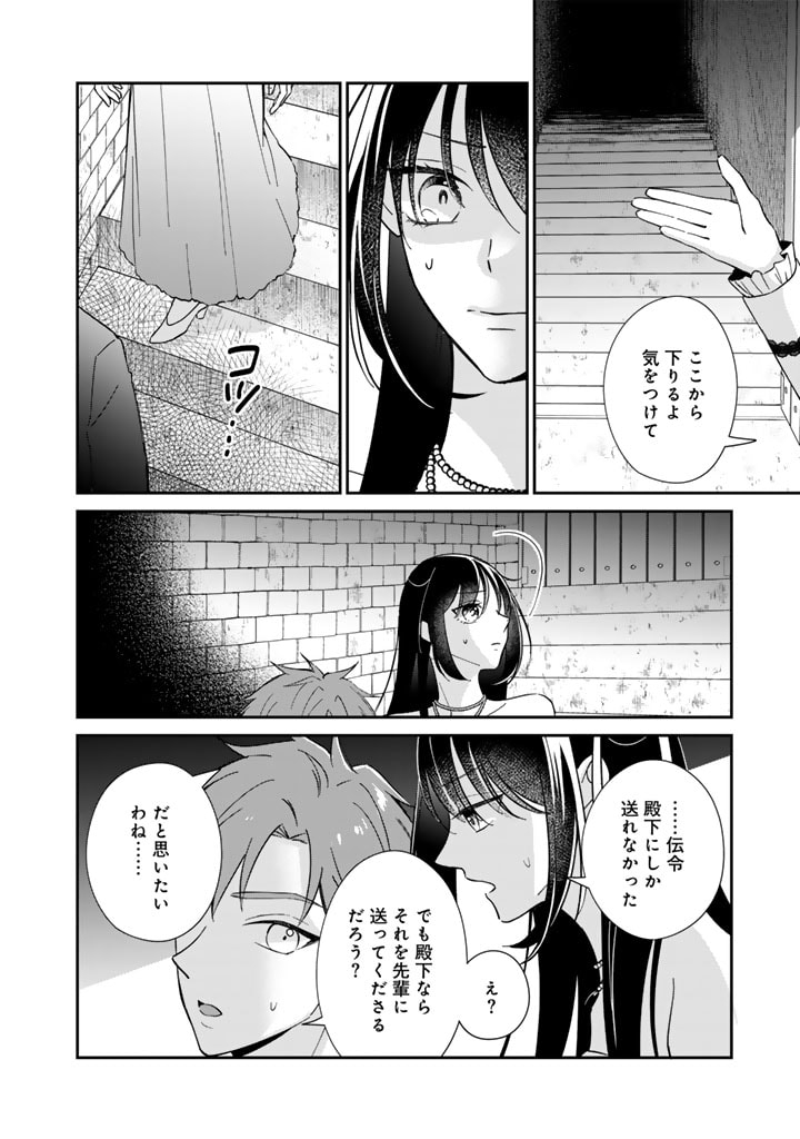 ワケあって、変装して学園に潜入しています 第13話 - Page 14