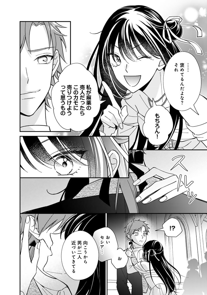 ワケあって、変装して学園に潜入しています 第13話 - Page 6