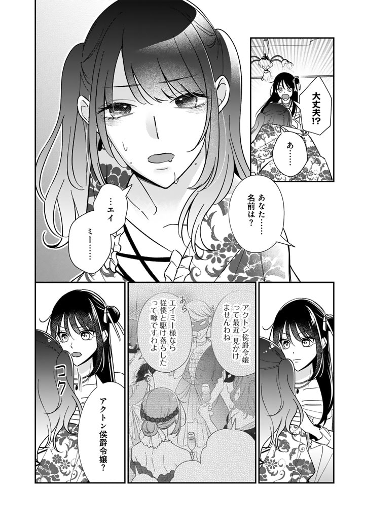 ワケあって、変装して学園に潜入しています 第14話 - Page 2